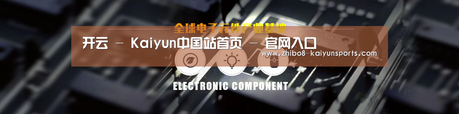 电子元件器械网站模板
