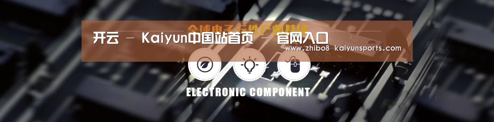 电子元件器械网站模板